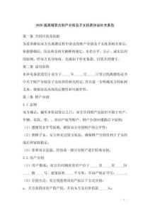 2025版離婚雙方財(cái)產(chǎn)分割及子女撫養(yǎng)協(xié)議補(bǔ)充條款