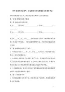 2025版離婚協(xié)議范本：涉及股權(quán)分割與離婚后公司管理協(xié)議