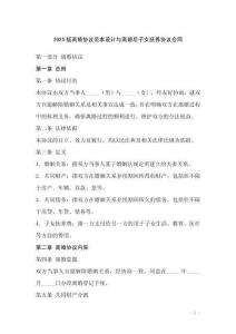 2025版離婚協(xié)議范本設(shè)計(jì)與離婚后子女撫養(yǎng)協(xié)議合同