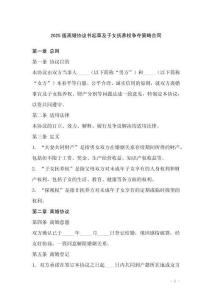 2025版離婚協(xié)議書起草及子女撫養(yǎng)權(quán)爭奪策略合同