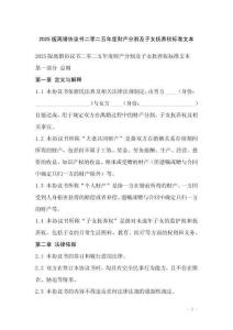 2025版離婚協(xié)議書二零二五年度財(cái)產(chǎn)分割及子女撫養(yǎng)權(quán)標(biāo)準(zhǔn)文本