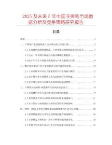 2025及未來5年中國子彈筆市場(chǎng)數(shù)據(jù)分析及競(jìng)爭策略研究報(bào)告