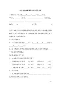 2025版瑜伽課程包年教學合作協議