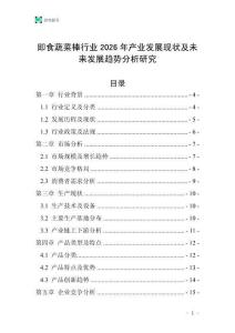 即食蔬菜棒行業(yè)2026年產(chǎn)業(yè)發(fā)展現(xiàn)狀及未來發(fā)展趨勢分析研究