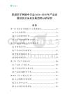 家庭親子腳踏車行業2026-2030年產業發展現狀及未來發展趨勢分析研究