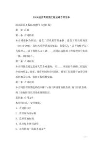 2025版瀝青路面工程監(jiān)理合同范本