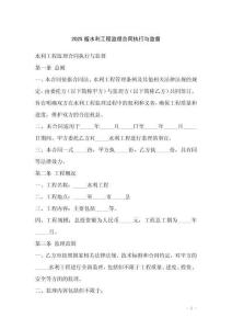 2025版水利工程監(jiān)理合同執(zhí)行與監(jiān)督
