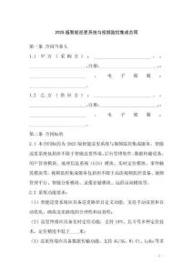 2025版智能巡更系统与视频监控集成合同