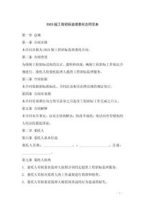 2025版工程招標(biāo)監(jiān)理委托合同范本