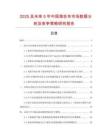 2025及未来5年中国海吉布市场数据分析及竞争策略研究报告