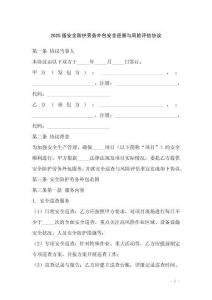 2025版安全防護勞務外包安全巡查與風險評估協議