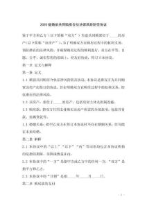 2025版婚前共同購(gòu)房合伙法律風(fēng)險(xiǎn)防范協(xié)議