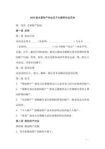 2025版夫妻財產(chǎn)協(xié)議及子女贍養(yǎng)協(xié)議范本