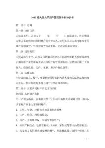 2025版夫妻共同財產管理及分割協議書