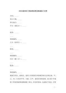 2025版地鐵工程監(jiān)理延期及隧道施工合同