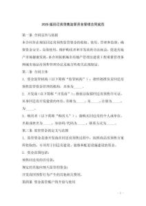 2025版回遷房預(yù)售監(jiān)管資金管理合同規(guī)范