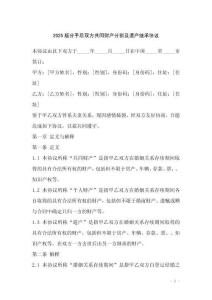 2025版分手后雙方共同財(cái)產(chǎn)分割及遺產(chǎn)繼承協(xié)議