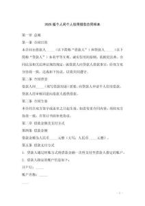2025版個人間個人信用借款合同樣本