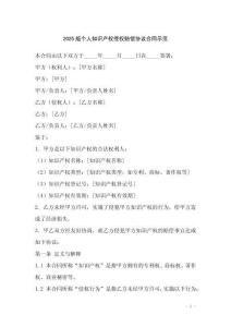 2025版?zhèn)€人知識(shí)產(chǎn)權(quán)侵權(quán)賠償協(xié)議合同示范