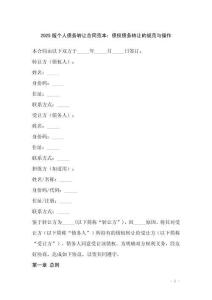 2025版?zhèn)€人債務(wù)轉(zhuǎn)讓合同范本：債權(quán)債務(wù)轉(zhuǎn)讓的規(guī)范與操作