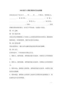 2025版?zhèn)€人債務(wù)清償執(zhí)行協(xié)議模板