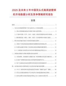 2025及未来5年中国双头式高周波塑焊机市场数据分析及竞争策略研究报告
