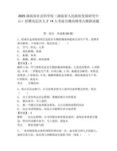 2025湖南省社會(huì)科學(xué)院（湖南省人民政府發(fā)展研究中心）招聘高層次人才14人考前自測(cè)高頻考點(diǎn)模擬試題及
