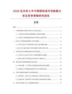 2025及未來5年中國眼線液市場數據分析及競爭策略研究報告