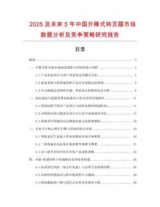 2025及未來5年中國升降式轉(zhuǎn)頁扇市場數(shù)據(jù)分析及競爭策略研究報(bào)告