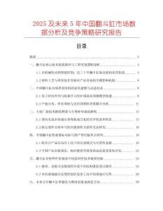 2025及未來5年中國翻斗缸市場數據分析及競爭策略研究報告