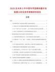 2025及未來5年中國專用型解碼器市場數(shù)據(jù)分析及競爭策略研究報告