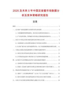 2025及未來5年中國定音器市場數據分析及競爭策略研究報告