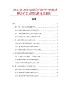 2025至2030年中國(guó)柏葉行業(yè)市場(chǎng)調(diào)研分析及投資戰(zhàn)略規(guī)劃報(bào)告