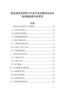 勵志語錄定制賀卡行業產業發展現狀及未來發展趨勢分析研究