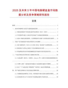 2025及未来5年中国电脑硬盘盒市场数据分析及竞争策略研究报告