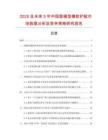2025及未來5年中國圓桶型橡膠護舷市場數據分析及競爭策略研究報告