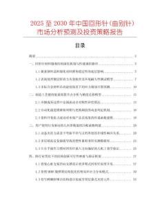 2025至2030年中國回形針(曲別針)市場分析預(yù)測及投資策略報告