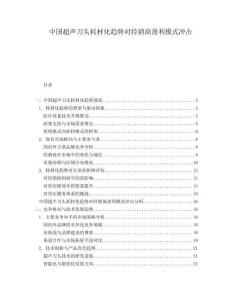 中國超聲刀頭耗材化趨勢對經(jīng)銷商盈利模式?jīng)_擊