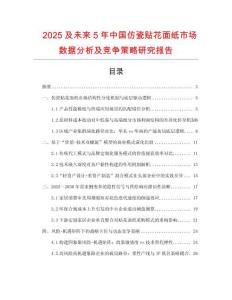 2025及未来5年中国仿瓷贴花面纸市场数据分析及竞争策略研究报告