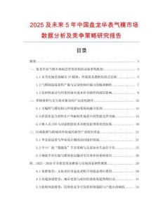 2025及未來5年中國盤龍華表氣模市場數據分析及競爭策略研究報告