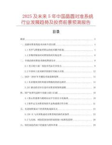 2025及未來5年中國晶圓對準(zhǔn)系統(tǒng)行業(yè)發(fā)展趨勢及投資前景預(yù)測報告