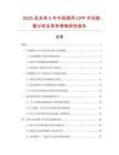 2025及未來5年中國通用CPP市場數(shù)據(jù)分析及競爭策略研究報告
