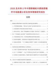 2025及未來5年中國眼鏡蛇內(nèi)燃搗固鎬釬市場(chǎng)數(shù)據(jù)分析及競(jìng)爭策略研究報(bào)告