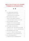 2025及未來5年中國平頭內(nèi)六角機(jī)螺釘市場數(shù)據(jù)分析及競爭策略研究報(bào)告