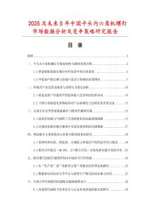2025及未來5年中國平頭內(nèi)六角機(jī)螺釘市場數(shù)據(jù)分析及競爭策略研究報告