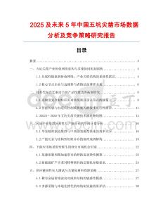 2025及未来5年中国五坑尖凿市场数据分析及竞争策略研究报告