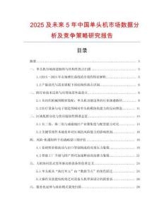 2025及未來5年中國單頭機市場數據分析及競爭策略研究報告
