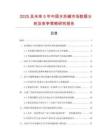 2025及未来5年中国水苏碱市场数据分析及竞争策略研究报告