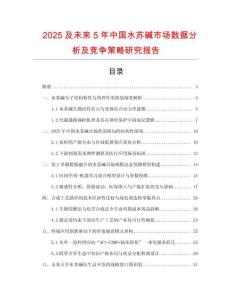 2025及未來(lái)5年中國(guó)水蘇堿市場(chǎng)數(shù)據(jù)分析及競(jìng)爭(zhēng)策略研究報(bào)告