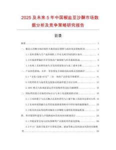 2025及未來5年中國椒鹽豆沙酥市場數據分析及競爭策略研究報告